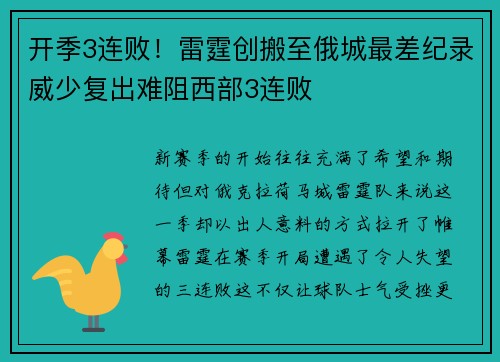 开季3连败！雷霆创搬至俄城最差纪录威少复出难阻西部3连败