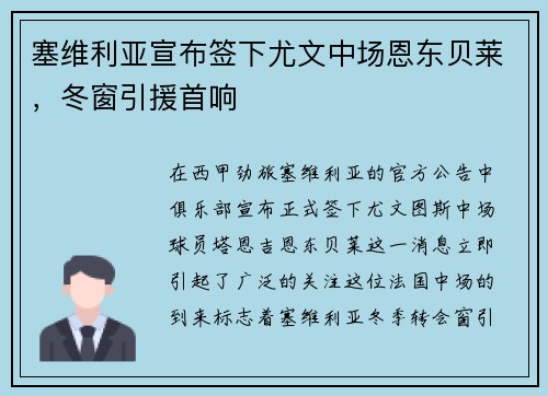 塞维利亚宣布签下尤文中场恩东贝莱，冬窗引援首响