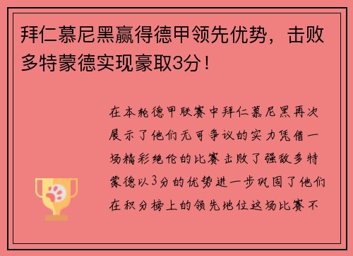 拜仁慕尼黑赢得德甲领先优势，击败多特蒙德实现豪取3分！