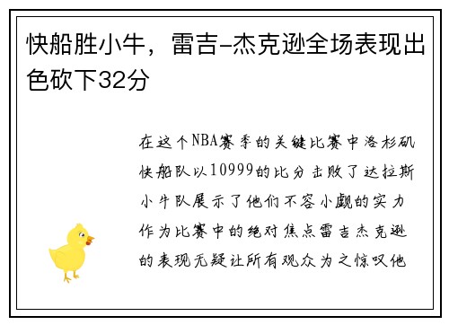 快船胜小牛，雷吉-杰克逊全场表现出色砍下32分