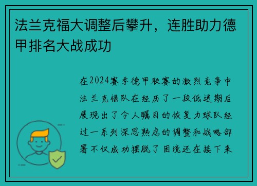 法兰克福大调整后攀升，连胜助力德甲排名大战成功