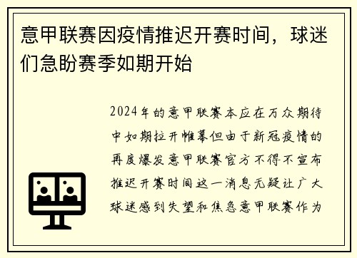 意甲联赛因疫情推迟开赛时间，球迷们急盼赛季如期开始