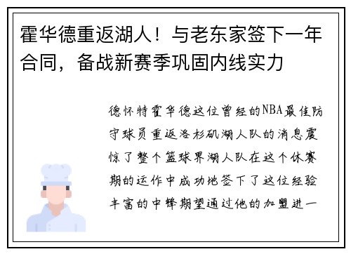 霍华德重返湖人！与老东家签下一年合同，备战新赛季巩固内线实力