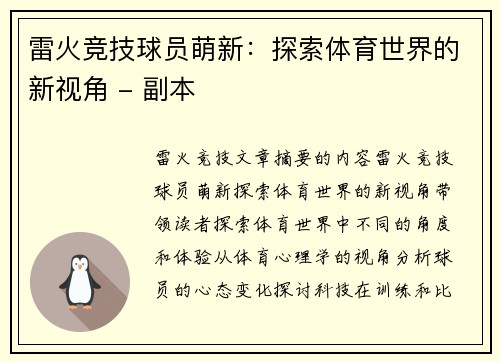 雷火竞技球员萌新：探索体育世界的新视角 - 副本